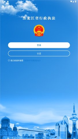 黑龙江省行政执法证app