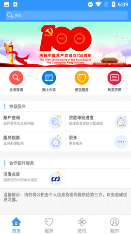 河北省省直公积金app下载