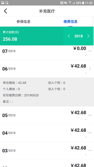 广安人社通手机app