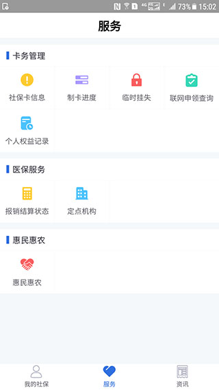 广安人社通手机app