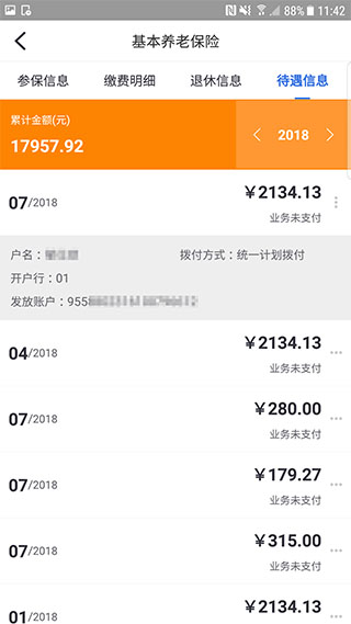 广安人社通手机app