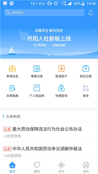 丹阳智慧人社app下载新版