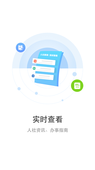 丹阳智慧人社app下载新版