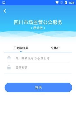 四川工商移动服务平台2023