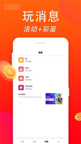 辣椒短视频纯净版app