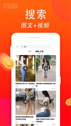 辣椒短视频纯净版app