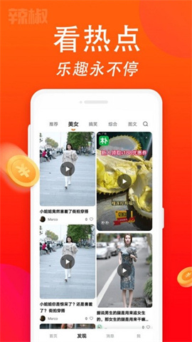 辣椒短视频纯净版app