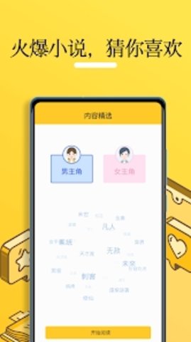 无敌小说app最新版