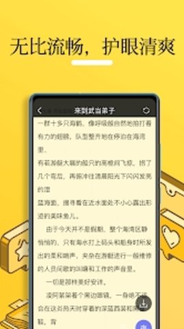 无敌小说app最新版
