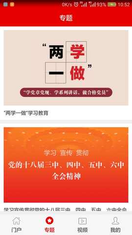 山东干部网络学院app