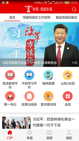 山东干部网络学院app