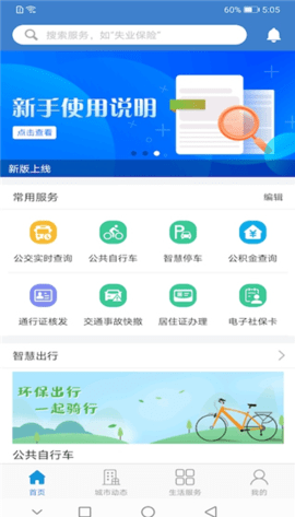 泰兴一卡通app