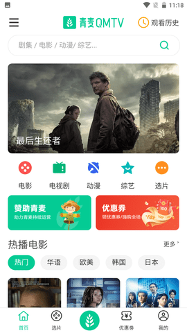 青麦影视app下载