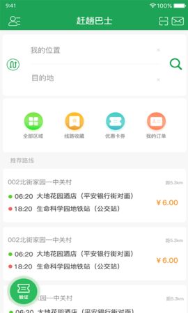 赶趟儿巴士app