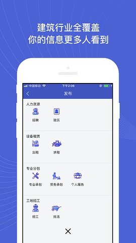 建设者之家APP