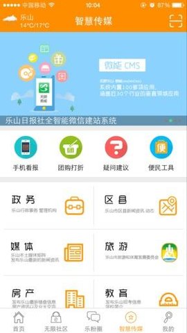 无限乐山app