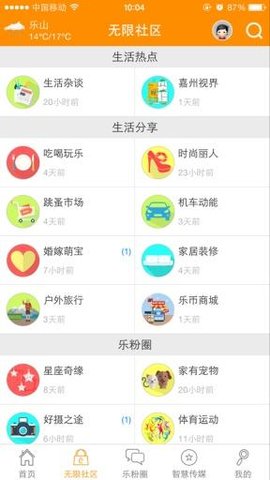 无限乐山app