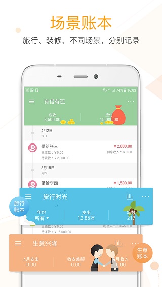 微记账app