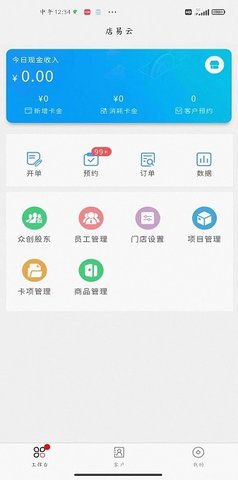 店易云APP