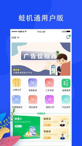 蛙机通APP