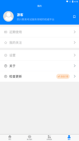 四川招考app