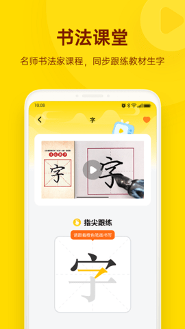 小小步练字APP