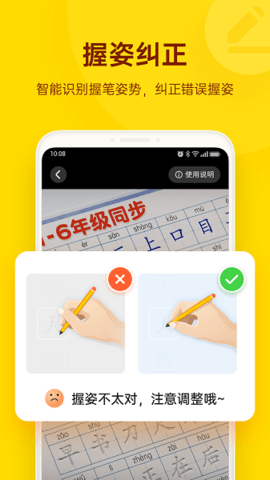 小小步练字APP