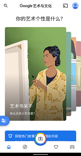 谷歌艺术与文化app
