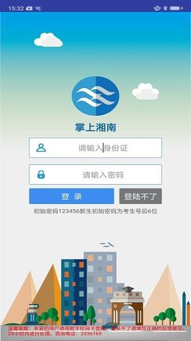 掌上湘南app