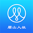 眉山人社app最新版 1.9.7 安卓版