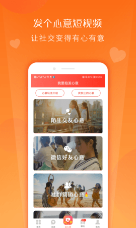 心意短视频APP