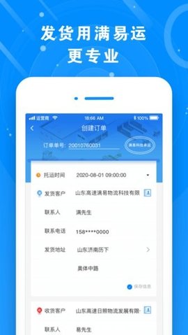 满易运货主app