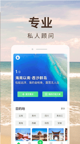 6人游定制旅行网app