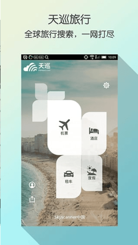 天巡旅行app