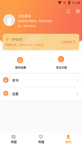 随读小说app下载