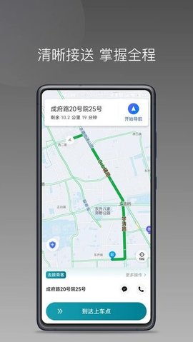 量子优行司机端app