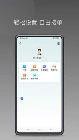 量子优行司机端app