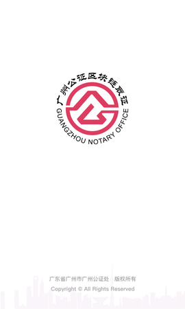广州公证区块链取证app