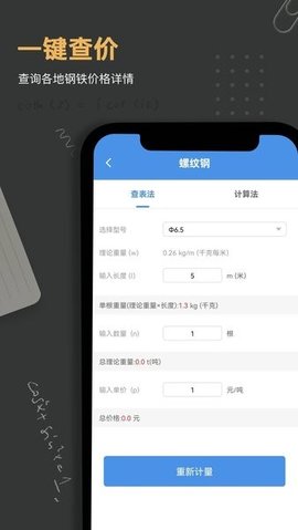钢材重量计算器app
