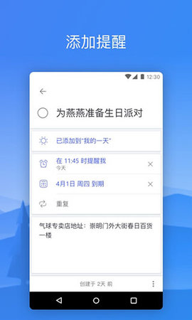 微软待办app