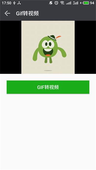 GIF转视频app