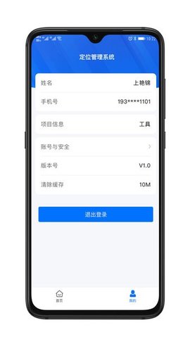 安建云施工人员端app