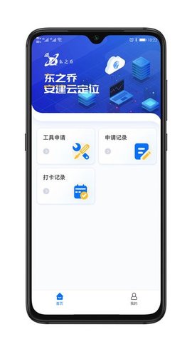 安建云施工人员端app