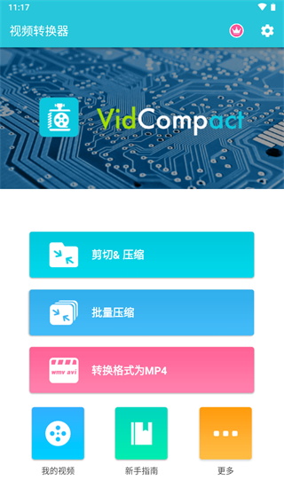 VidCompact视频转换器