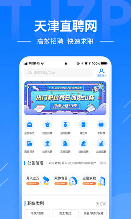 天津直聘网app