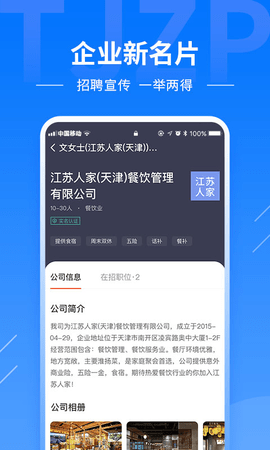 天津直聘网app