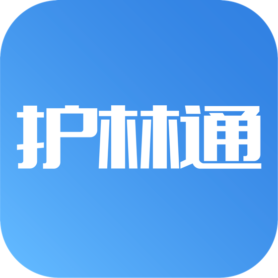 护林通app