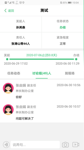 护林通app