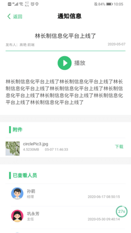 护林通app