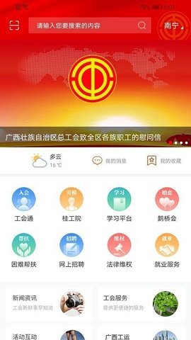 广西工会app2023官方版